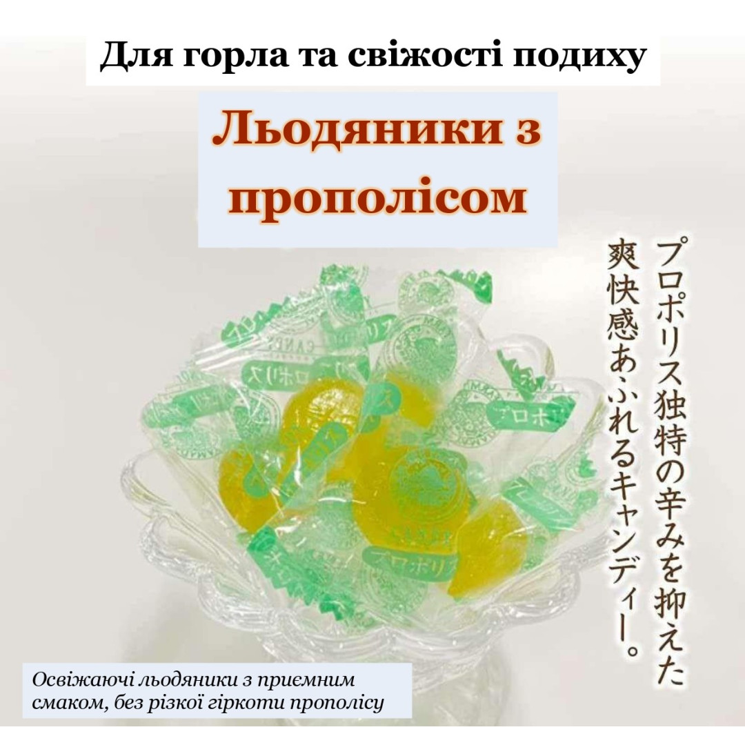 Propolis Candy Yamada Bee Farm — льодяники з прополісом та натуральним медом