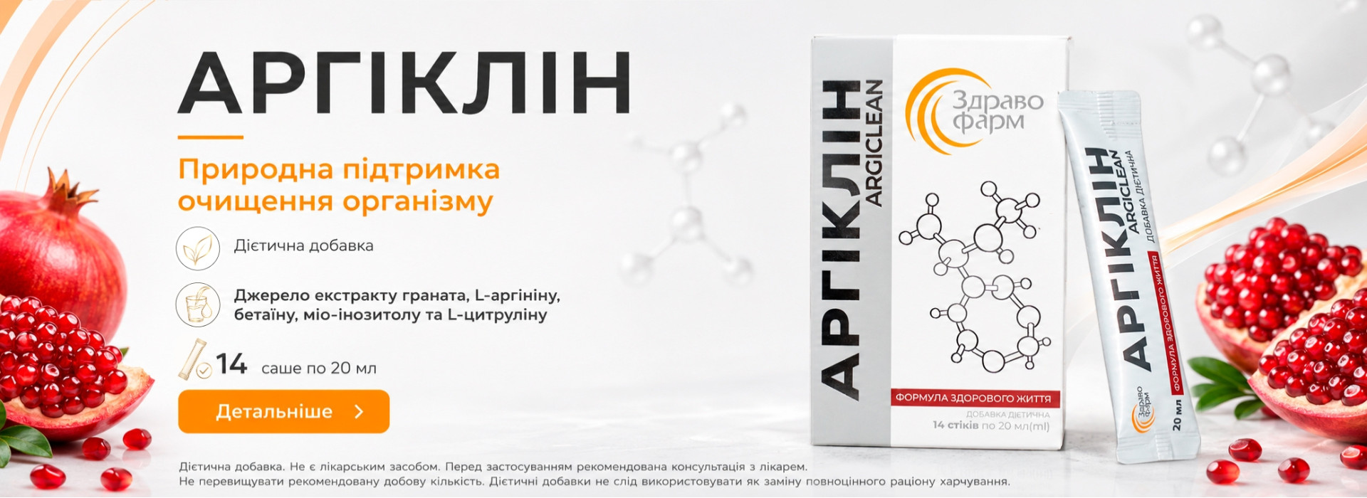 АРГІКЛІН